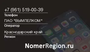 Кто звонил с 9615190039 - регион и оператор